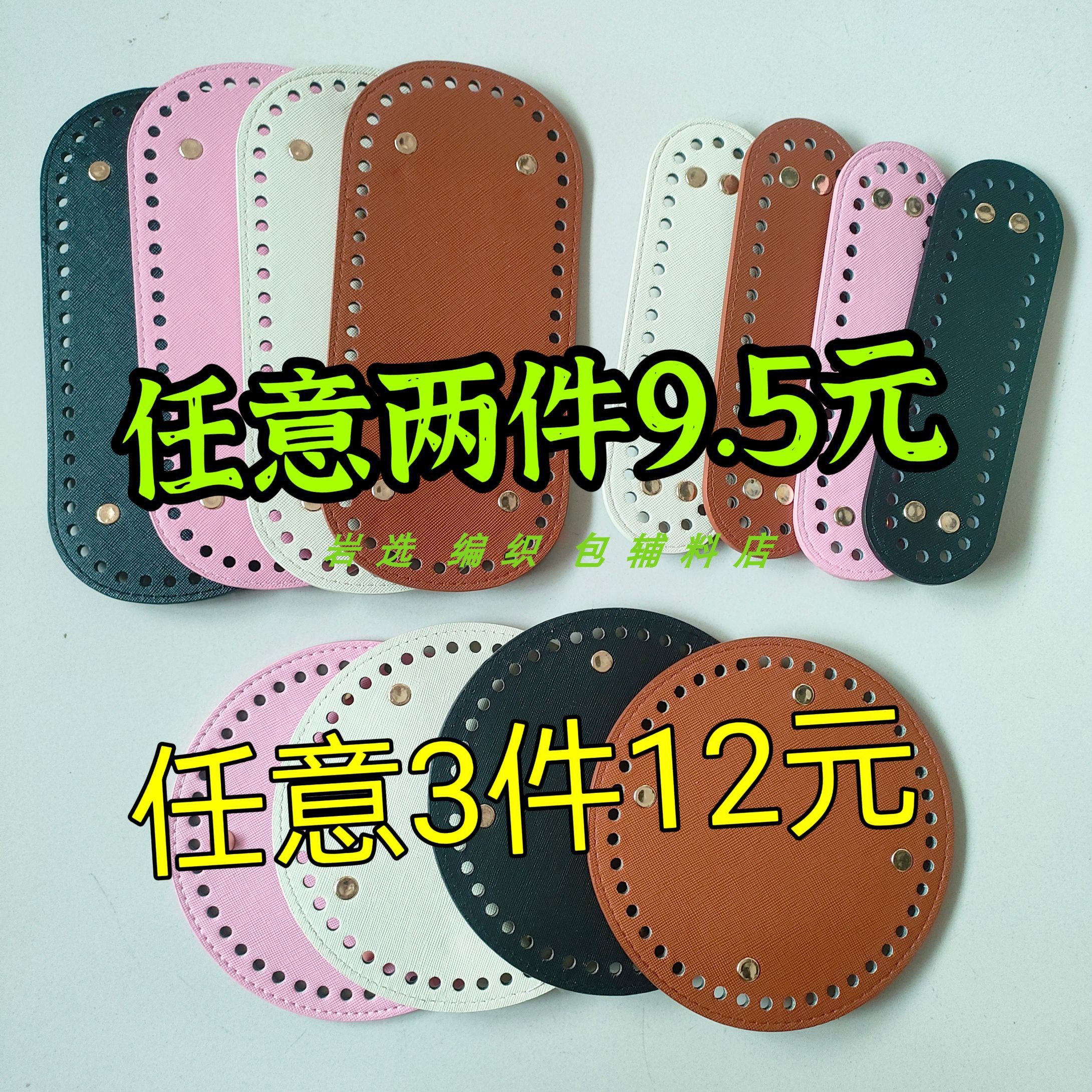 加厚包底板手工编织包包底部支撑底垫钩针毛线包包配件钩织包底座,服饰配件/皮带/帽子/围巾,拎环,淘宝优惠券,粉丝福利购,淘宝优惠卷