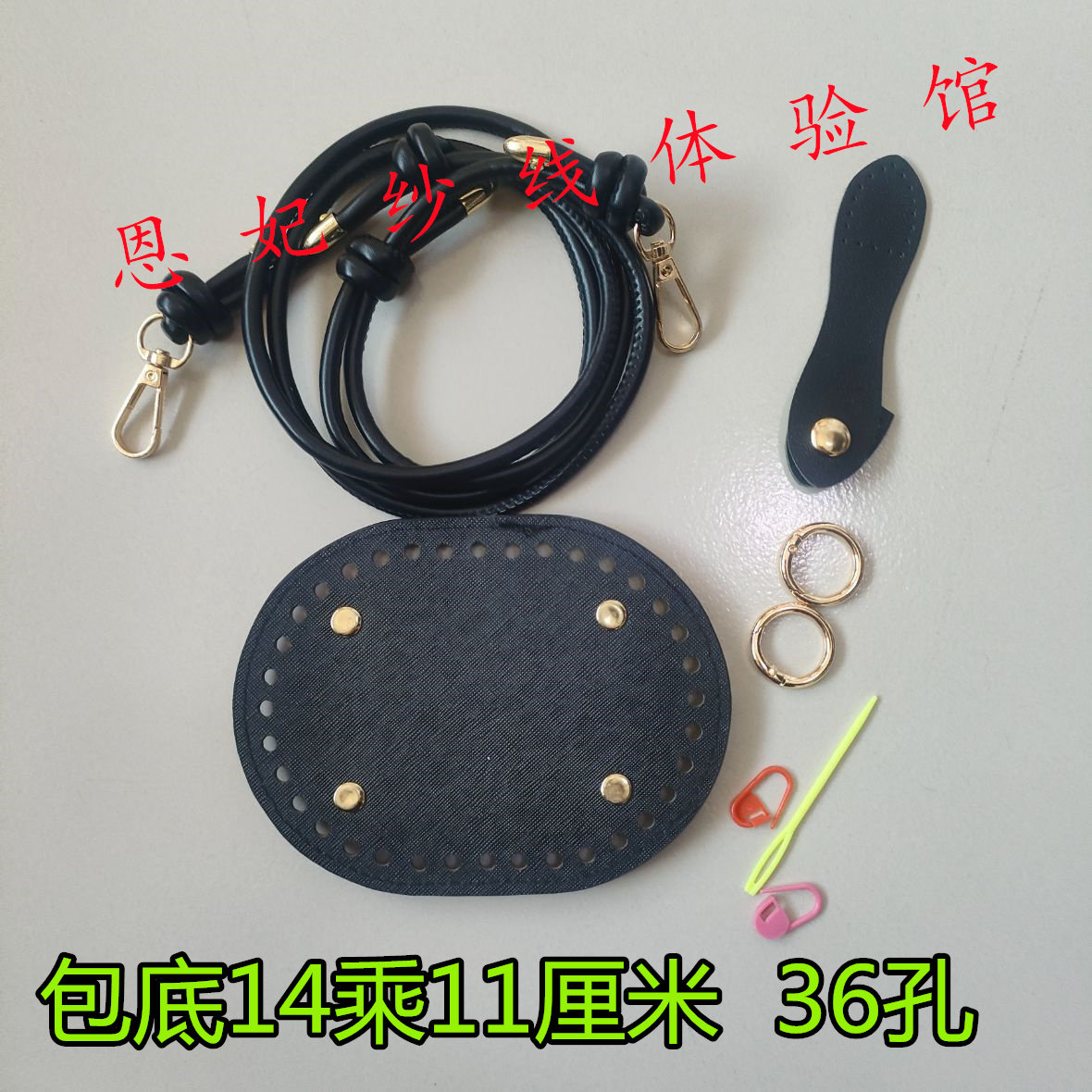 椭圆形底板钩织水桶包配件包带图片