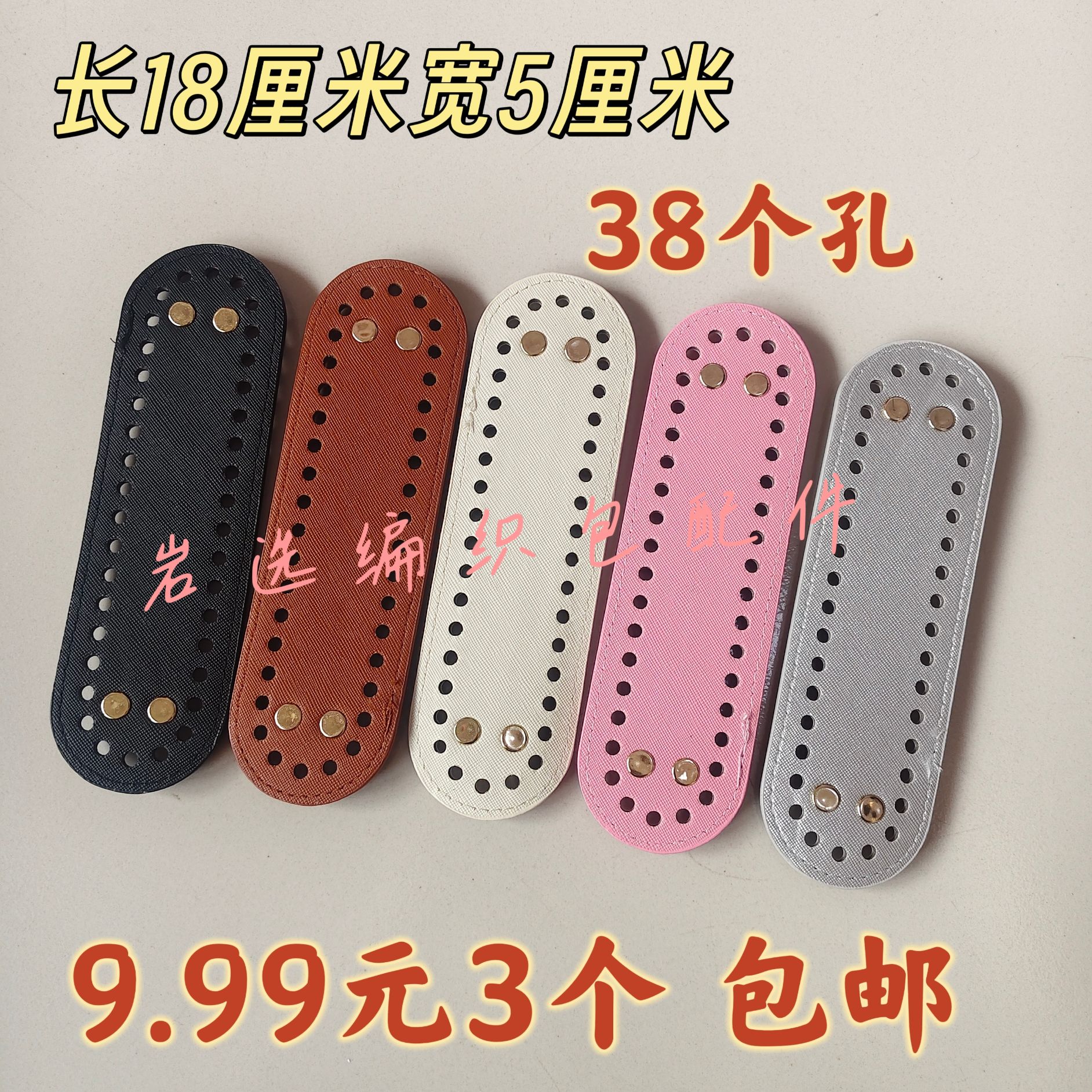 38孔椭圆形包底板钩织包配件图片