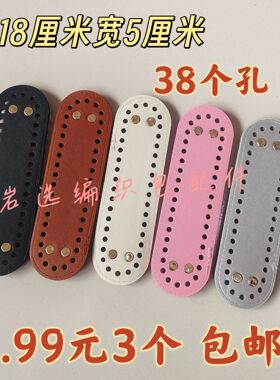 38孔椭圆形包底板钩织包配件