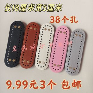 包底配件18乘5厘米38孔椭圆形包底板钩织皮草线包底座 包包定型板