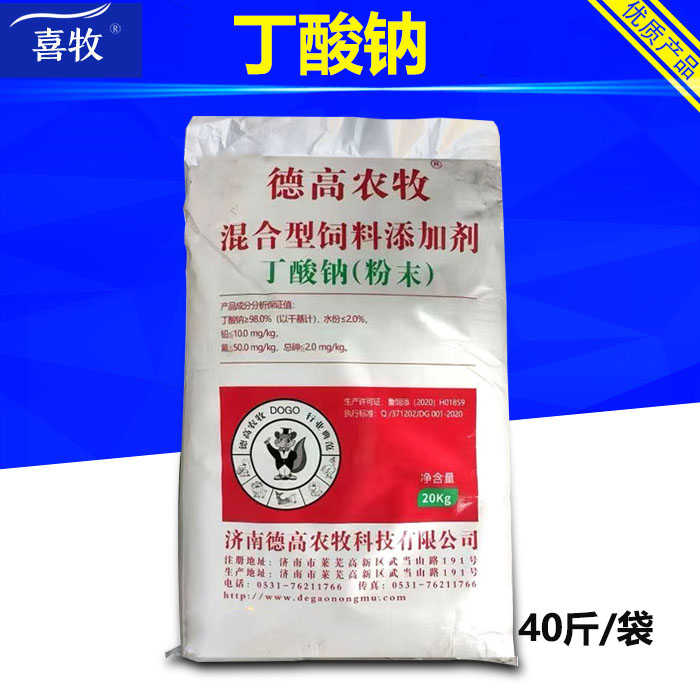 丁酸钠混合型饲料添加剂20kg正品40斤装促生长畜禽水产通用
