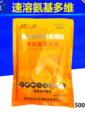 兽用速溶氨基多维鱼肝油微益补猪牛羊鹅鸭鸡用电解多维生素ad3ve