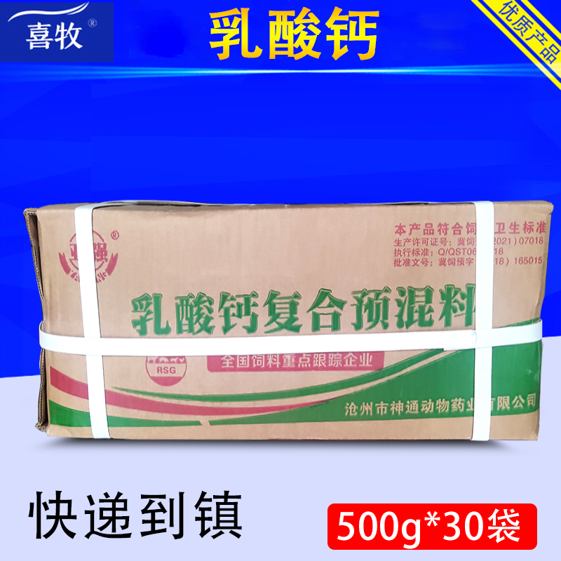 整箱30袋兽用乳酸钙复合预混料饲料添加剂猪牛羊鸡鸭鹅补钙畜禽用