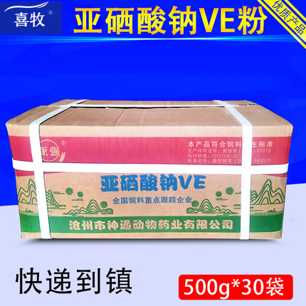 整箱兽用亚硒酸钠VE粉饲料添加剂维生素E粉猪牛羊鸡鸭鹅畜禽用