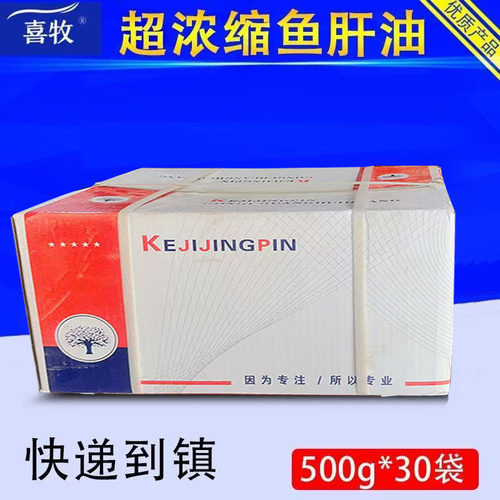 浓缩鱼肝油维生素猪牛羊用添加剂