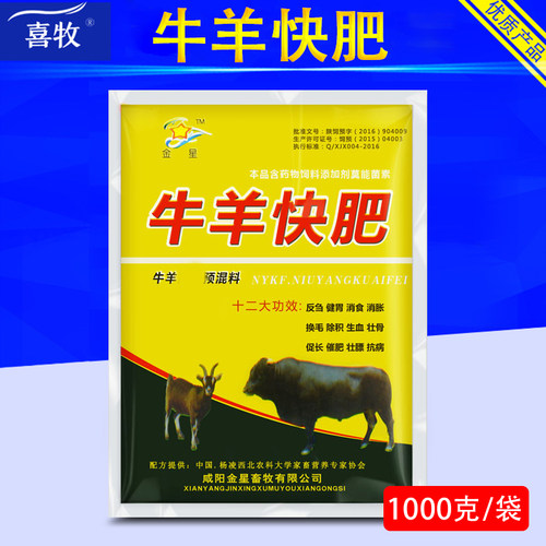 兽用1000g牛羊快肥预混料牛羊用反刍动物促长增肥饲料添加剂促食