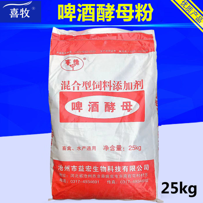 兽用25kg活性啤酒酵母粉猪用开胃促消化诱食猪牛羊鸡鸭鹅用酵母菌