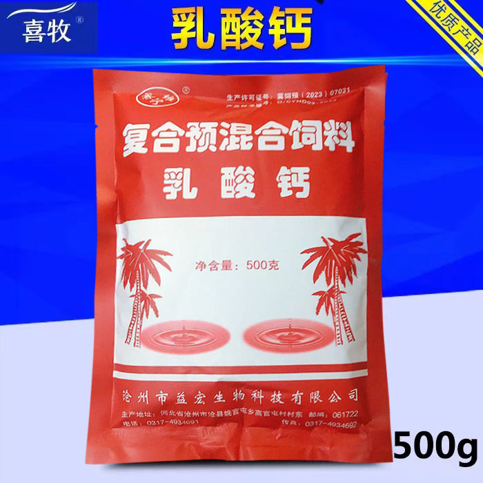兽用乳酸钙畜禽饲料添加剂补钙