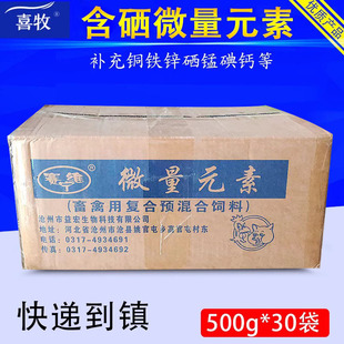 整箱微量元素含硒猪牛羊鸡鸭鹅畜禽补钙磷促长异食癖兽用微量元素