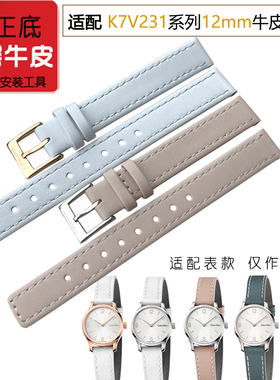 适配CK手表带 K7V231/K7V236粉色杏色米色白色12mm通用真皮表带女
