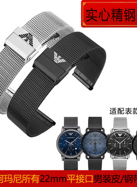 代用阿玛尼AR11104/11201/11142/1808/1970手表钢带米兰编织网带