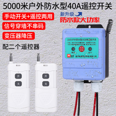 户外防水220v380v远程遥控开关