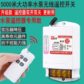 牧狮无线遥控开关220V380V大功率水泵遥控器家用电源远程控制开关