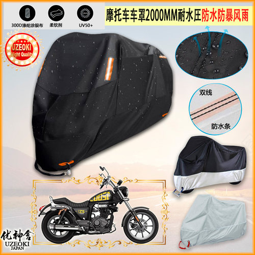 适用宗申200SC ZS200 79B牛津布摩托车罩车衣防晒隔热防雨棚雨衣