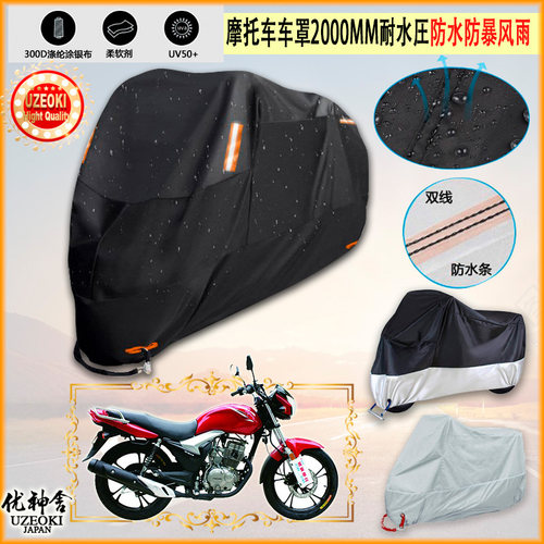 适用银钢 丽慡yg150 21b摩托车罩车衣防雨棚牛津布雨衣防晒隔热挡