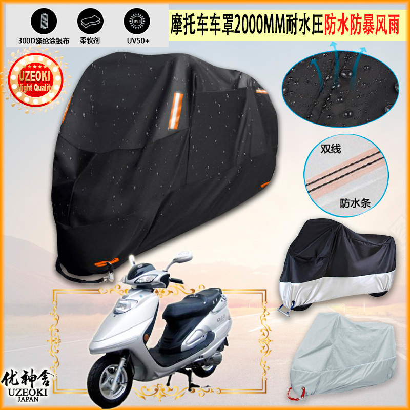 适用嘉爵 jj125t 12a摩托车罩车衣防雨棚牛津布雨衣防晒隔热挡