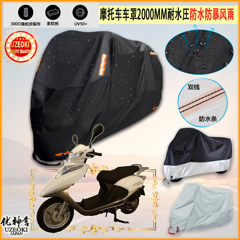 适用建设 JS125T35D摩托车罩车衣UF防晒猎鹰防雨棚蓬隔阳挡牛津布