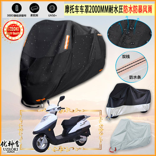 适用台铃tl125t 26a摩托车罩车衣防晒布防雨棚蓬隔热遮阳挡牛津布