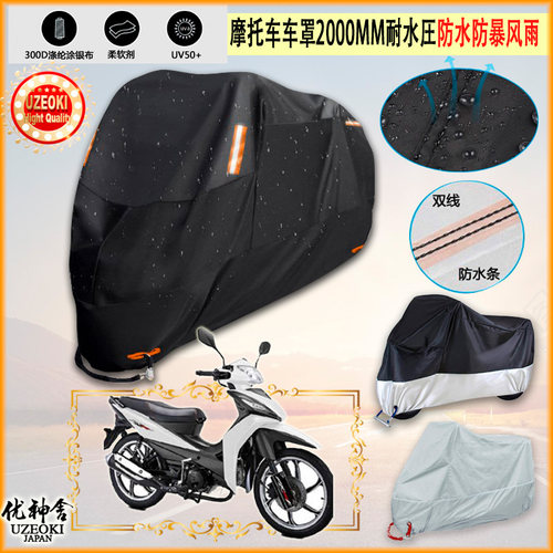 适用力帆 炫影ii lf110 26c摩托车罩车衣防晒防尘布防雨棚加厚