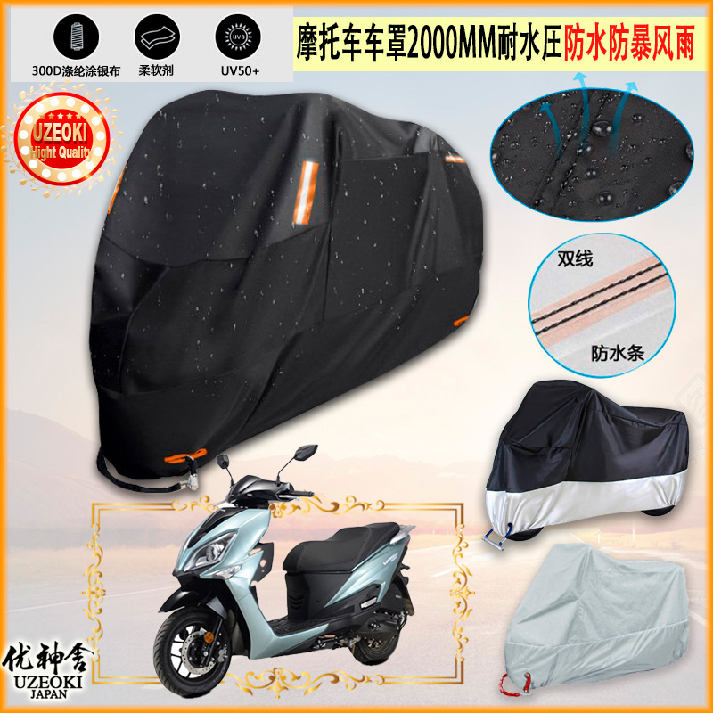 适用大阳VPS125 DY125T 21摩托车罩车衣防晒防雨棚隔热雨衣牛津布