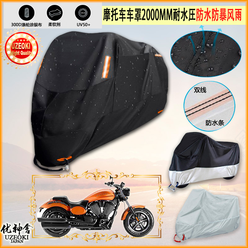 适用胜利判官victory judge摩托车罩衣防晒防尘布防雨棚加厚雨衣