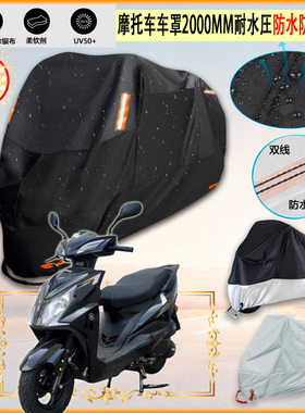 适用力箭 LJ125T 2A 力箭 LJ125T 2A摩托车罩车衣隔热防晒防雨棚