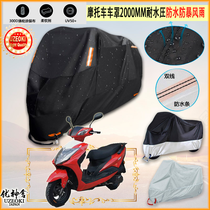 适用本派 BP125T 9D摩托车罩车衣防晒布防雨棚蓬隔热遮阳挡牛津布