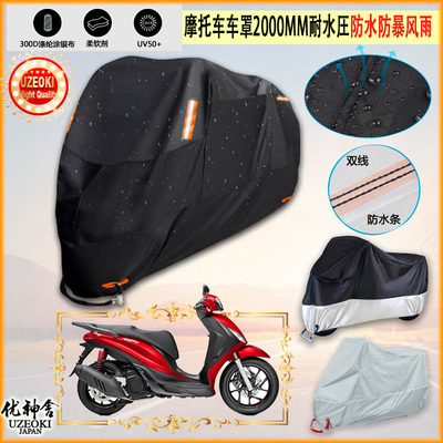适用比亚乔 Piaggio Medley 150 S摩托车车罩车衣防晒防雨罩隔热