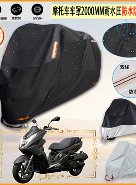 适用PGO TIGRA 200 ABS摩托车罩车衣防雨棚牛津布雨衣防晒隔热挡