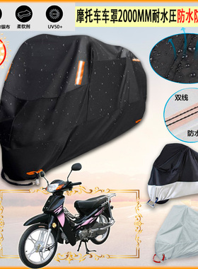 适用轰轰烈 HL110 5 6 7摩托车罩车衣防雨棚牛津布雨衣防晒隔热挡