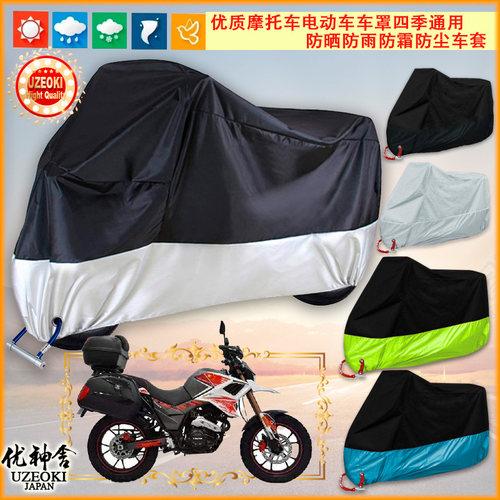 适用银钢铁拳yg250-x摩托车罩车衣套防晒隔热加厚防雨棚蓬牛津布