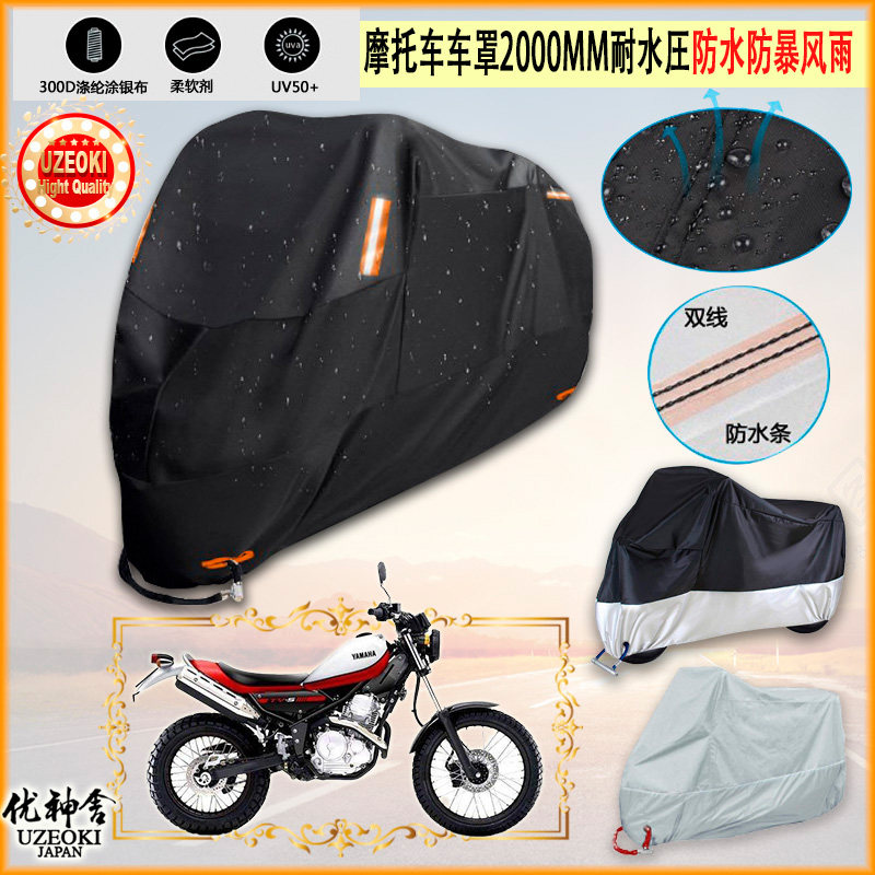 适用雅马哈yamaha xg250 tricker摩托车罩衣防晒防尘布防雨棚加厚