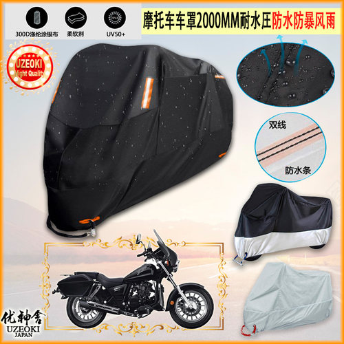 适用杰迪 JD250 4A摩托车罩车衣防晒布防雨棚蓬隔热遮阳挡牛津布