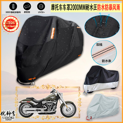适用哈雷HarleyDavidson肥仔Fat boy114摩托车车罩车衣防晒防雨罩