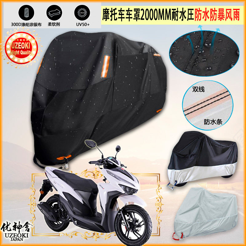 适用HONDA本田 CLICK125 摩托车罩车衣套防晒防雨罩雨棚蓬牛津布