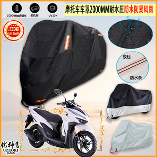 适用HONDA本田 CLICK125 摩托车罩车衣套防晒防雨罩雨棚蓬牛津布