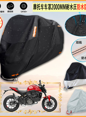 适用杜卡迪DucatiMonster937摩托车罩Multistrada V2 车衣防雨棚