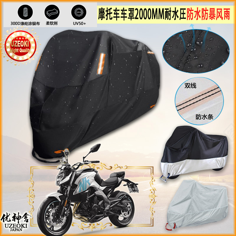 适用于春风400NK CF400-2摩托车衣车罩车套防晒400GT防雨防尘雨布