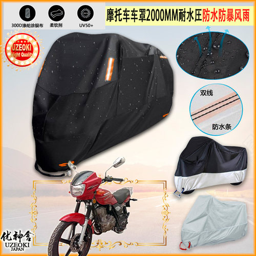 适用新本 XB125 6D摩托车罩车衣防晒布防雨棚蓬隔热遮阳挡牛津布