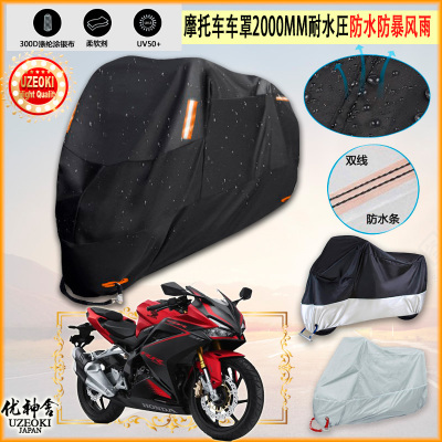 适用本田HondaCBR250RR摩托车衣车罩车套防雨防尘布防雨棚加厚
