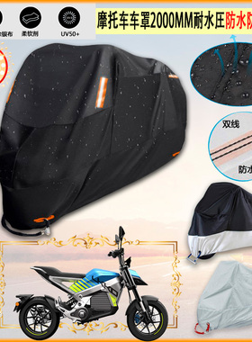 适用摩兽 悟 UKKO S电动摩托车衣防水雨防晒加厚牛津布防尘罩耐用