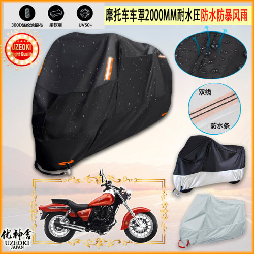 适用杰迪 GZ250 JD250 4B牛津布摩托车罩车衣防晒隔热防雨棚雨衣