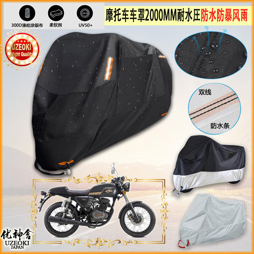 适用KeeWAY CAFE RACER152牛津布摩托车罩车衣防晒隔热防雨棚雨衣