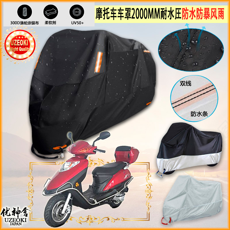 适用钱江qj125t 9r摩托车罩车衣防晒布防雨棚蓬隔热遮阳挡牛津布