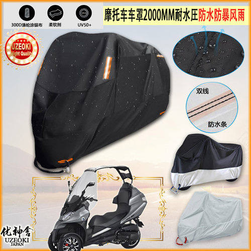 适用ADIVA AD3 300 400摩托车衣车罩车套防雨防尘布防雨棚加厚