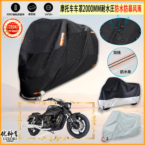适用轻骑kr gv650巡风摩托车罩车衣防雨棚牛津布雨衣防晒隔热挡