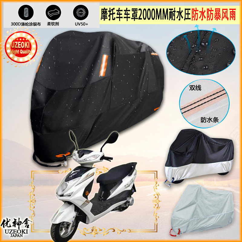 适用爱立新 ALX125T 26摩托车罩车衣防雨棚牛津布雨衣防晒隔热挡