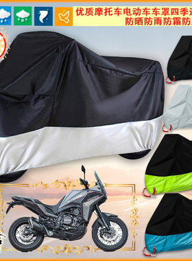 适用莫里尼Moto Morini X-CAPE 650 MM650牛津布摩托车罩衣防雨棚