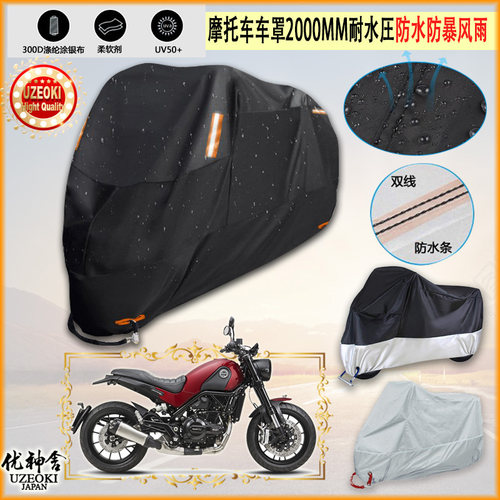 适用BENELLI LEONCINO500摩托车衣车罩车套防雨防尘布防雨棚加厚